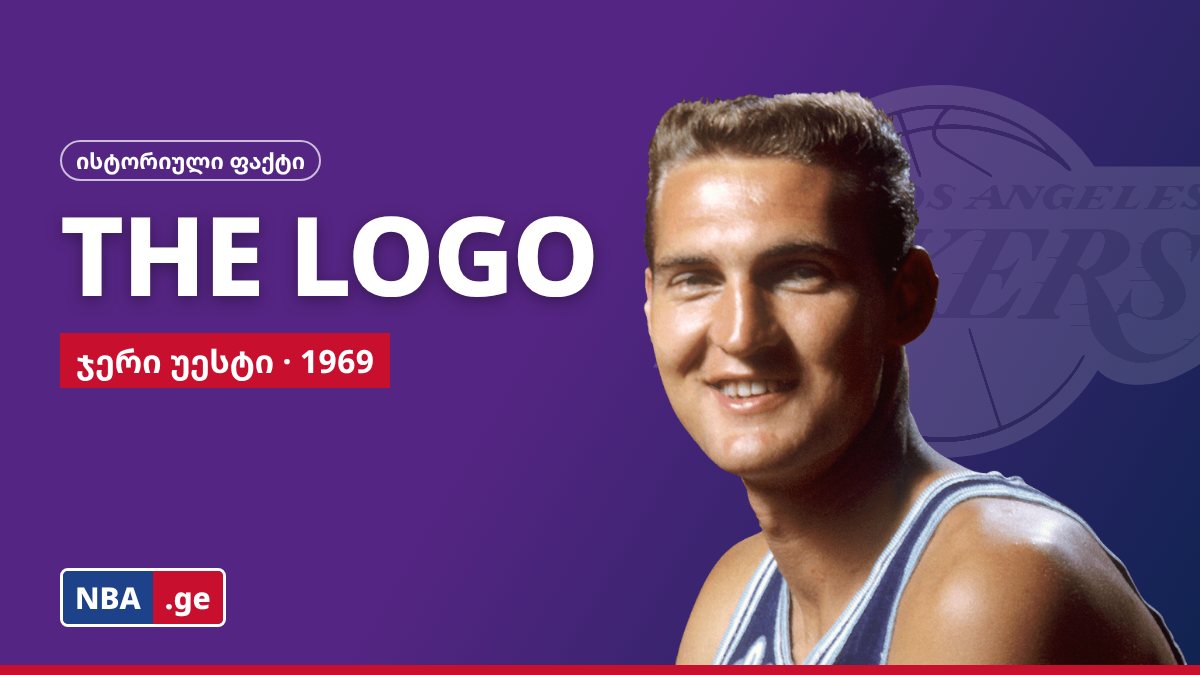 ვინ არის NBA-ს ლოგოზე: ჯერი უესტის სილუეტი, რომელიც ლიგამ ოფიციალურად არასდროს აღიარა